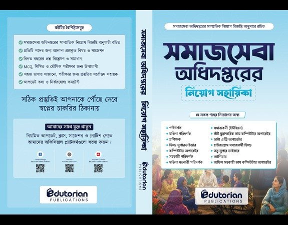 সমাজসেবা ইউনিয়ন সমাজকর্মী বুলেট ব্যাচ-০২