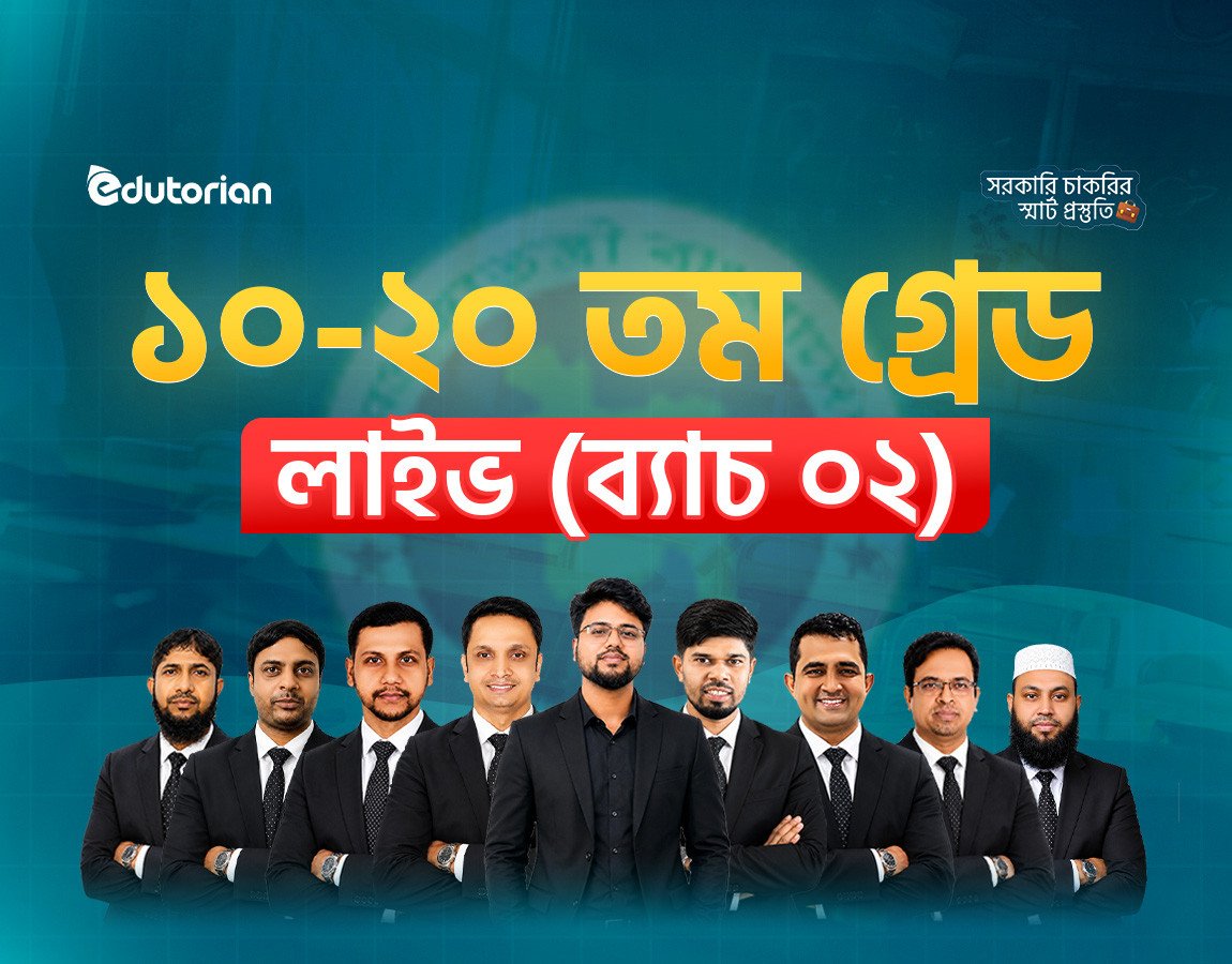 ১০-২০ তম গ্রেড লাইভ ( ব্যাচ ০২ )