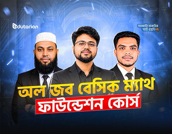 বেসিক ম্যাথ ফাউন্ডেশন লাইভ কোর্স -০০ (শূন্য থেকে শুরু)