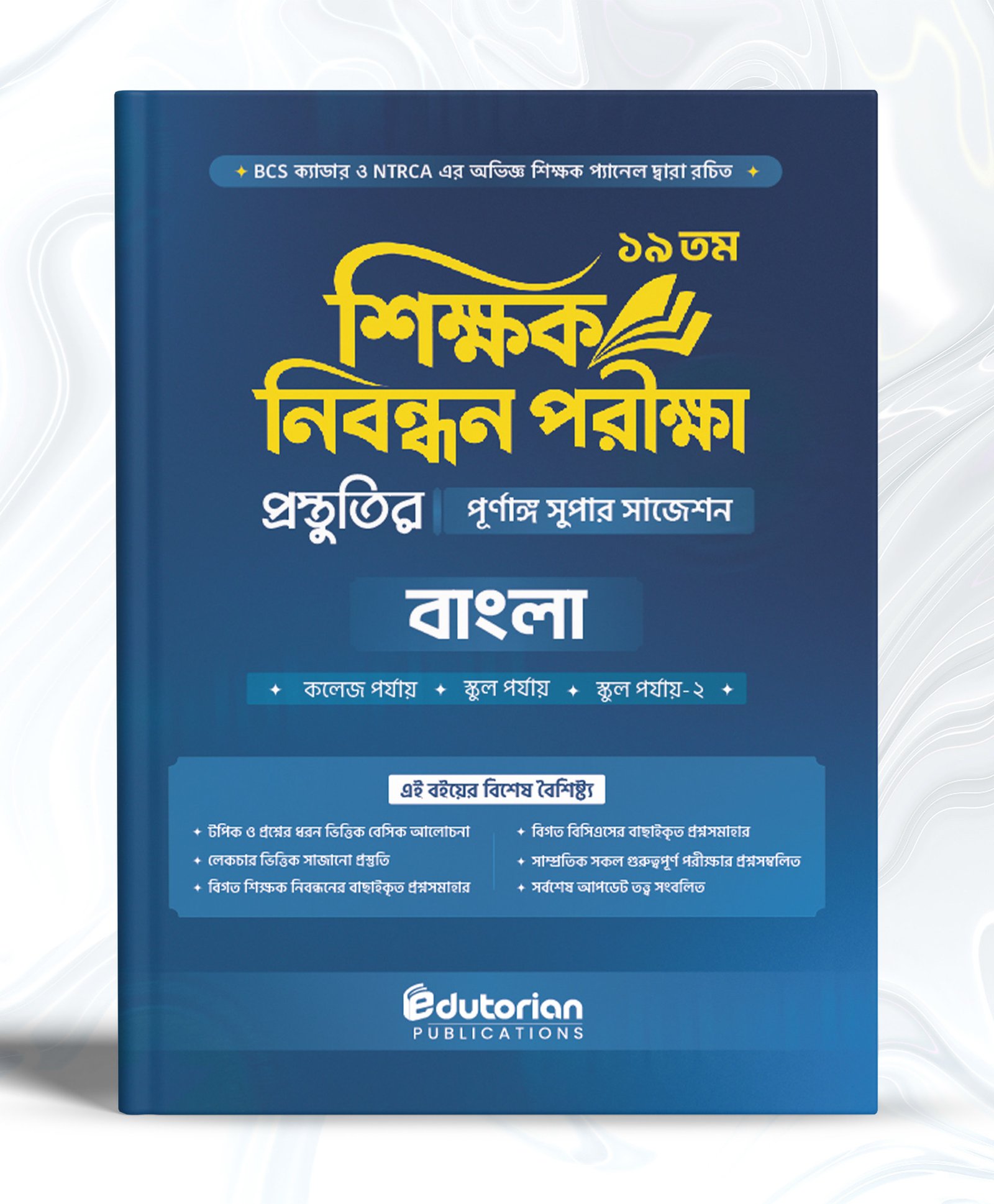 বাংলা